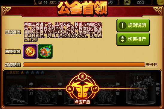 公会首领牛魔王登场 造梦西游4手机版V1.51版本更新公告