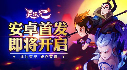 灵妖记-神仙道外传