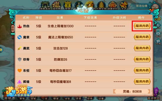 上古天帝篇高阶心法在哪学 在哪升级