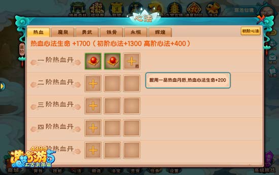 上古天帝篇高阶心法
