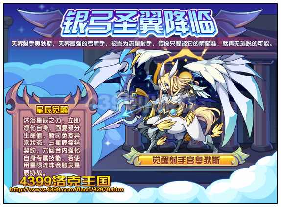 洛克王国银弓圣翼降临