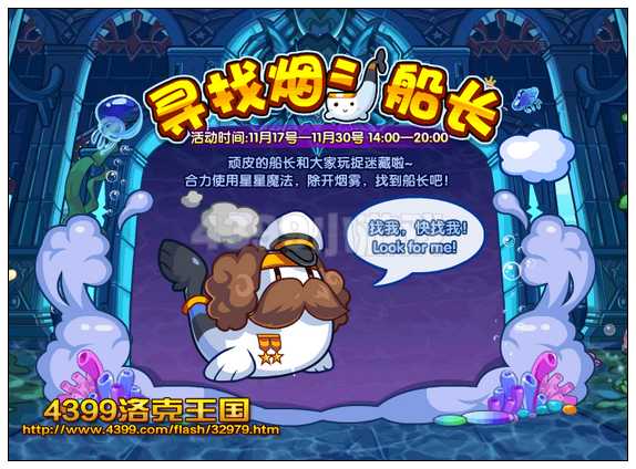 洛克王国寻找烟斗船长