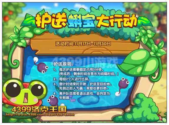 洛克王国护送蝌宝大行动