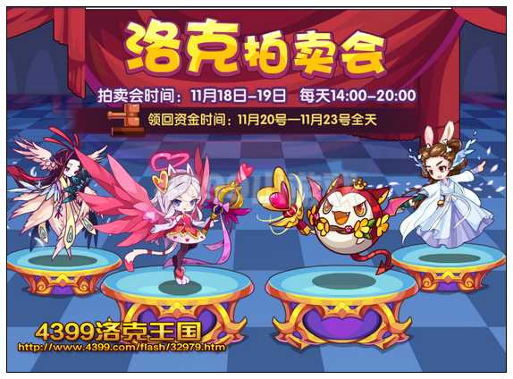 洛克王国洛克拍卖会