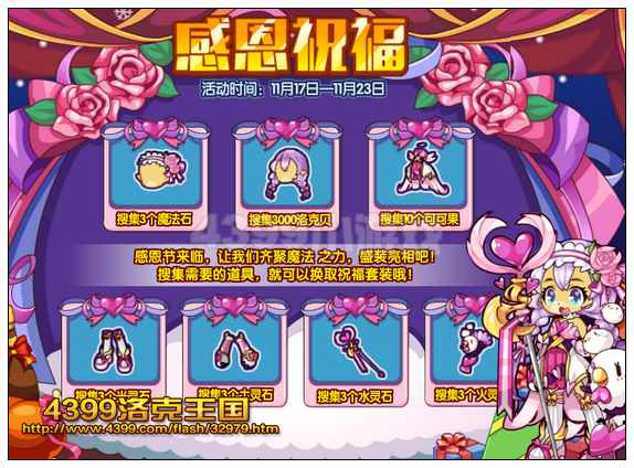 洛克王国感恩祝福