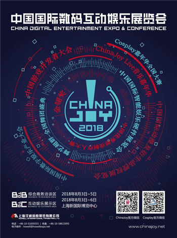 2018年ChinaJoy指定搭建商招标工作启动