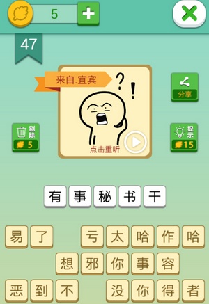 这说的啥呢第47关