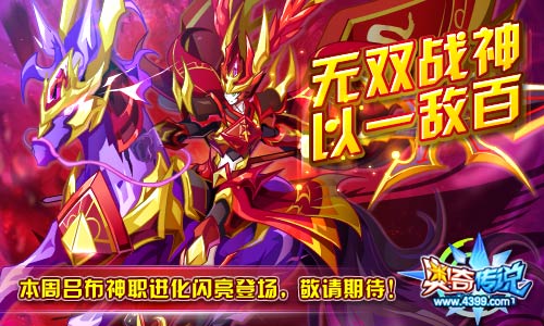 奥奇传说无双天魔战神强势降临