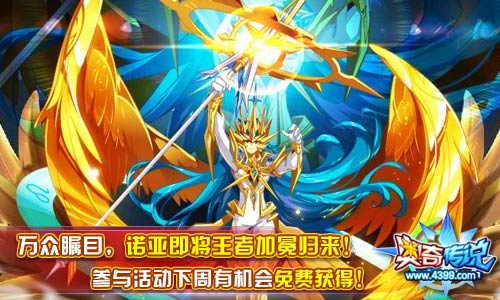奥奇传说王者诺亚10钻预购