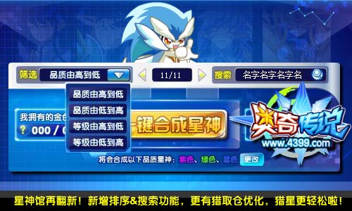 奥奇传说星神馆优化 新增星神搜索功能