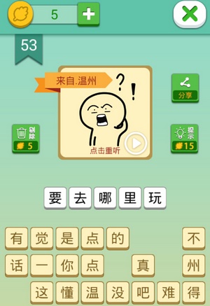 这说的啥呢第53关