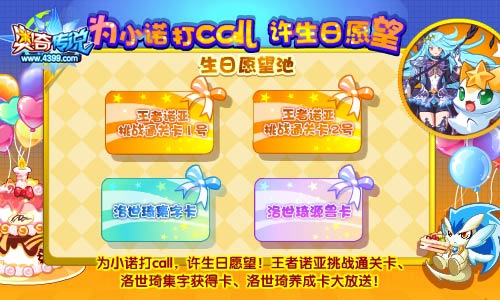 奥奇传说为小诺打call 许生日愿望