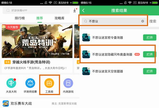 不思议迷宫隐藏冈布奥查询器