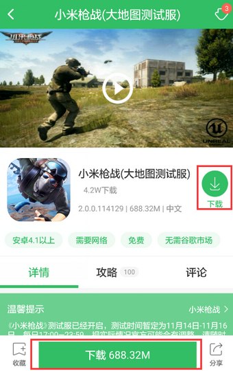 小米枪战测试服