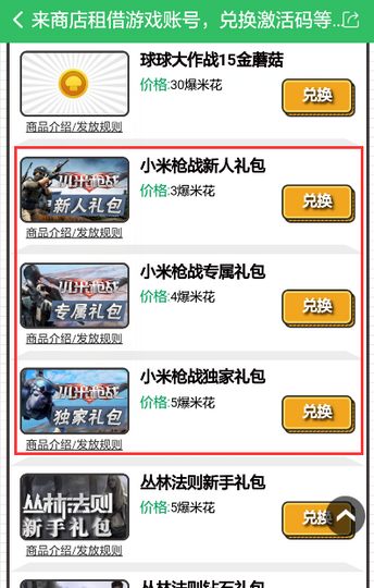 小米枪战礼包