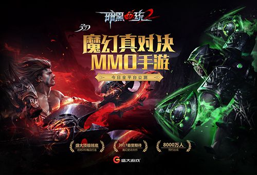 暗黑血统2