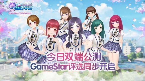 星梦学院
