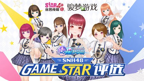 星梦学院