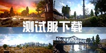 小米枪战测试服下载 小米枪战体验服下载