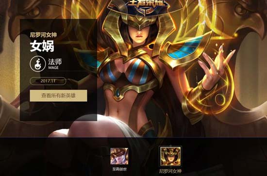 女娲皮肤