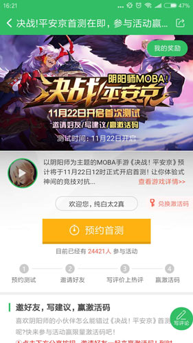 决战平安京激活码