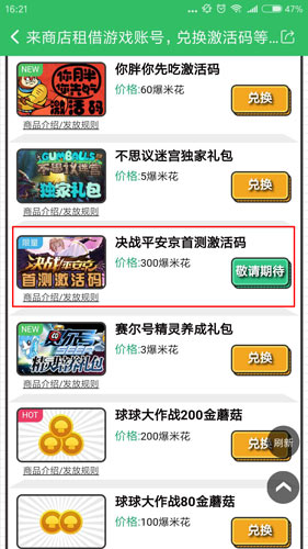 决战平安京激活码