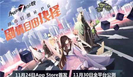 永远的7日之都