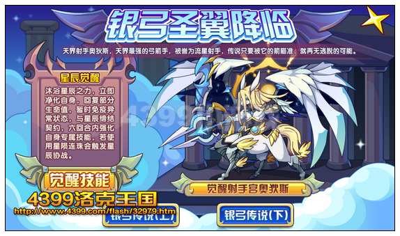 洛克王国银弓圣翼降临
