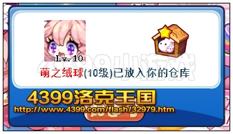 洛克王国萌之绒球