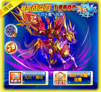 奥奇传说无双天魔战神极限战斗力
