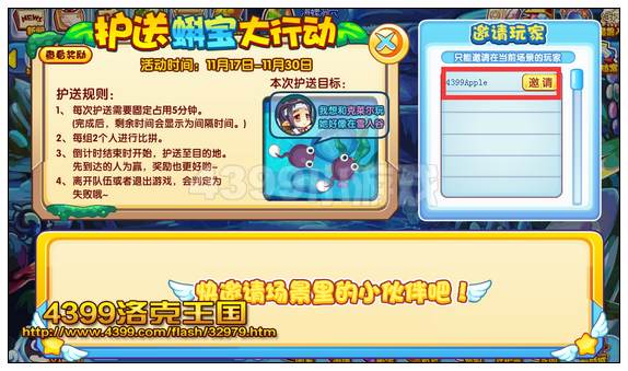 洛克王国护送蝌宝大行动