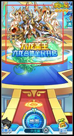 奥拉星六龙圣王在哪