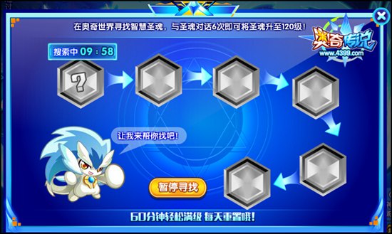 奥奇传说智慧圣魂探索