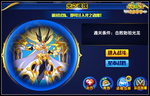 奥拉星始祖光龙打法