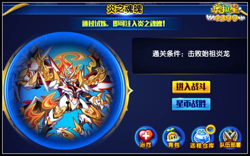 奥拉星始祖炎龙打法
