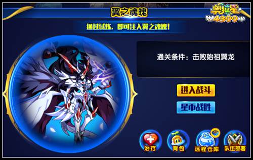 奥拉星始祖翼龙打法