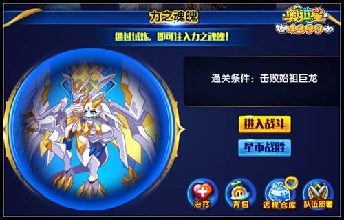 奥拉星始祖巨龙打法