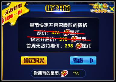 奥拉星龍怎么打 龍平民打法