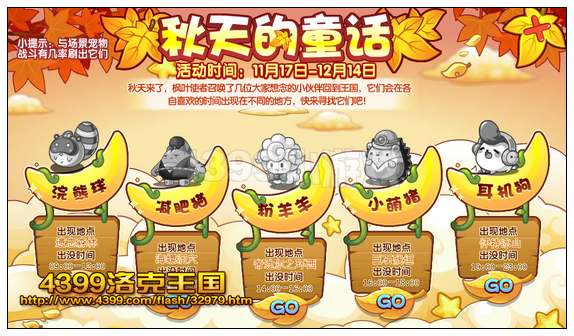 洛克王国秋天的童话
