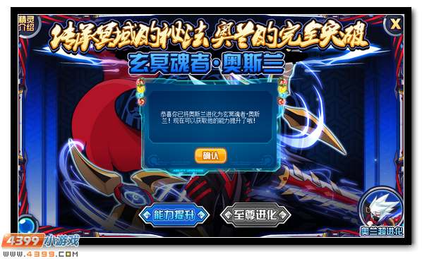 赛尔号传承冥域的秘法 奥兰的完全突破