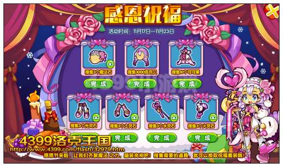 洛克王国感恩祝福
