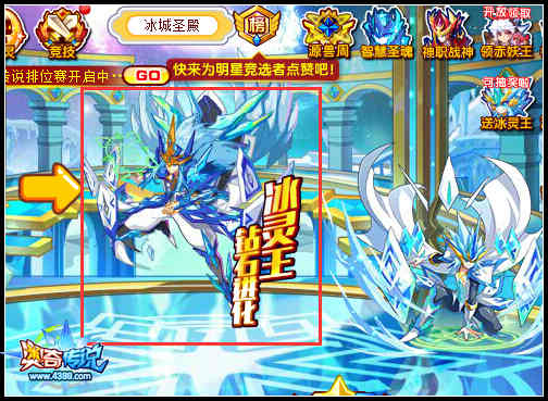 奥奇传说冽甲寒魄灵王来袭 冰灵王钻石版