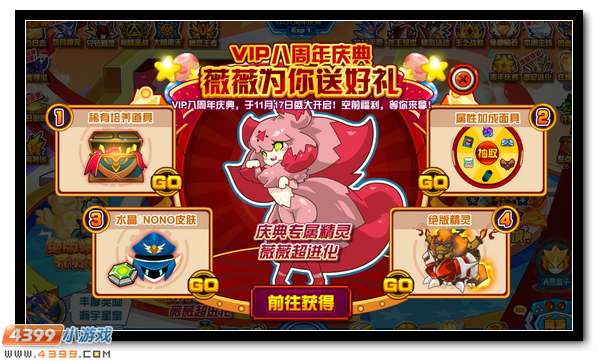 赛尔号安妮薇送好礼 喜迎VIP八周年