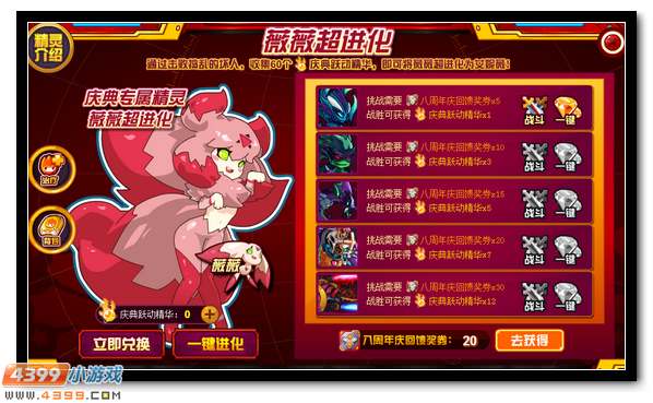 赛尔号安妮薇送好礼 喜迎VIP八周年