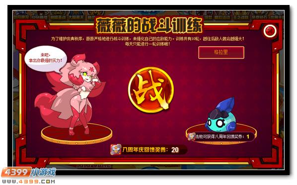 赛尔号安妮薇送好礼 喜迎VIP八周年