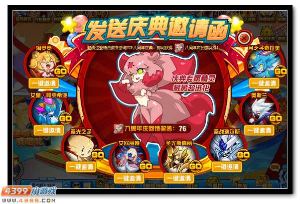 赛尔号安妮薇送好礼 喜迎VIP八周年