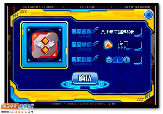 赛尔号安妮薇送好礼 喜迎VIP八周年