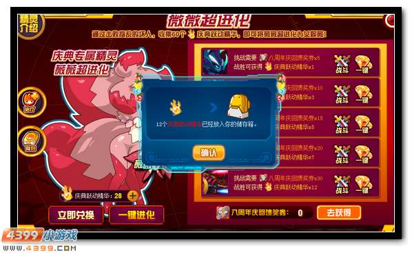 赛尔号安妮薇送好礼 喜迎VIP八周年