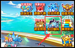 奥奇传说小诺生日会 机密情报抢鲜看