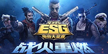 4399ESG2017冬季赛宣传视频首次曝光 大赛已揭幕!
